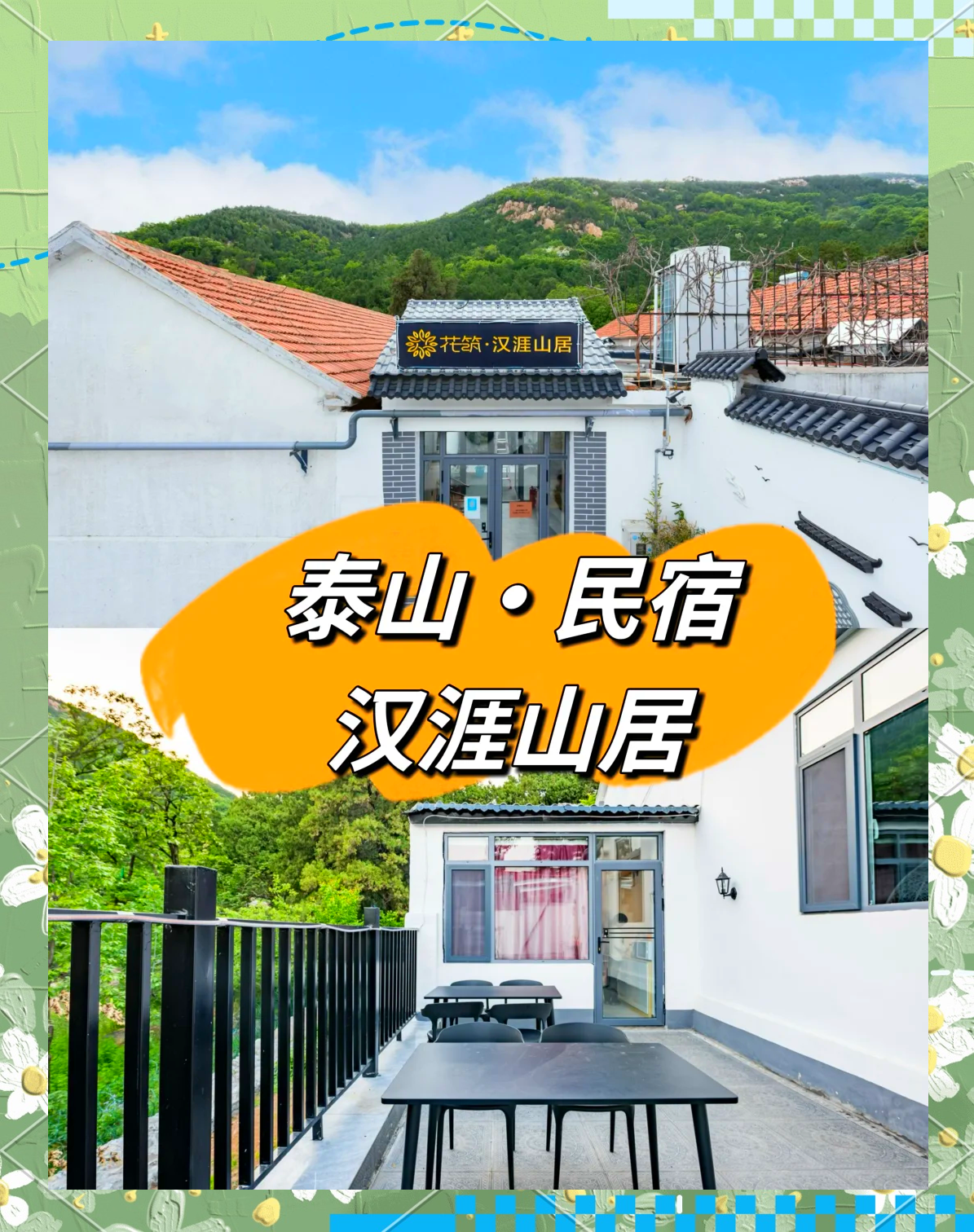 泰安里峪村民宿图片