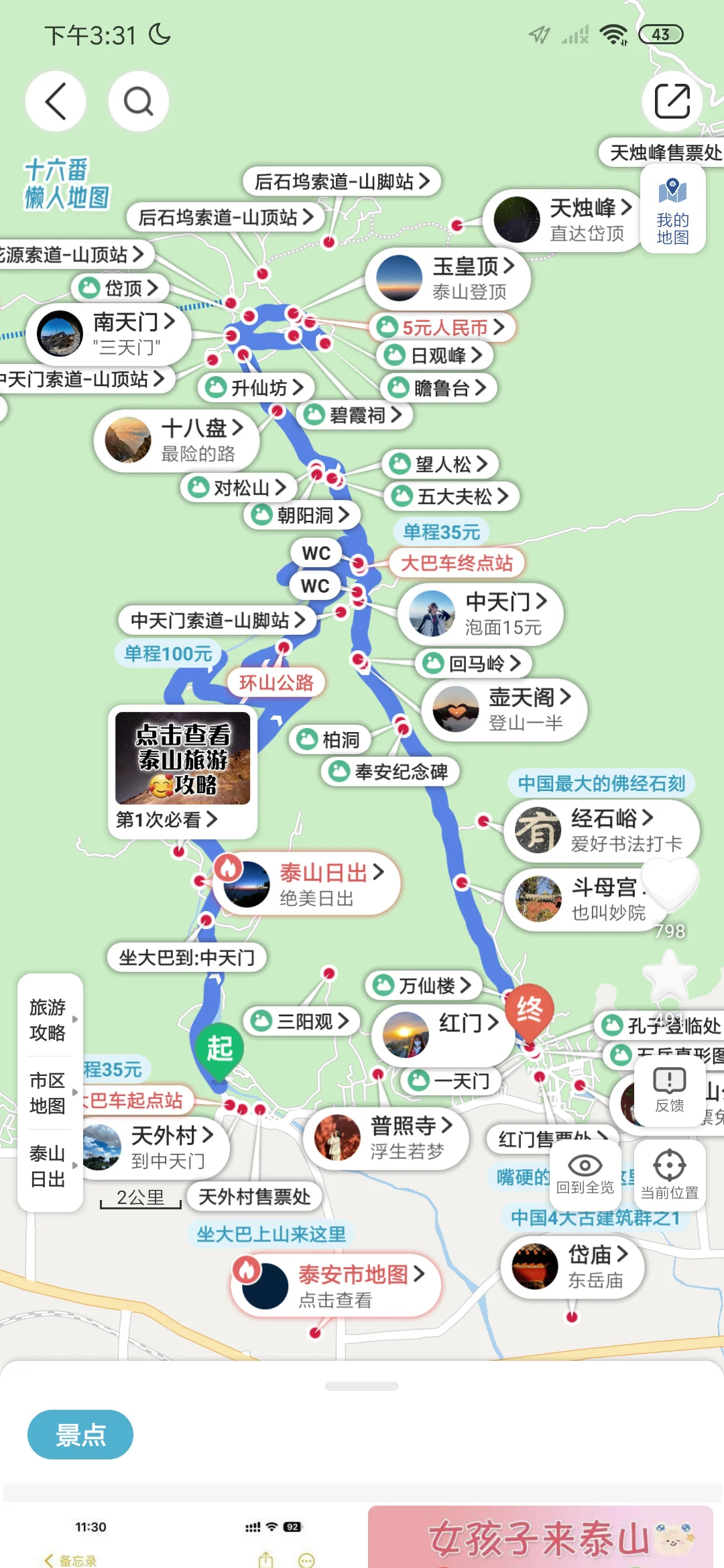 泰山红门登山路线地图图片