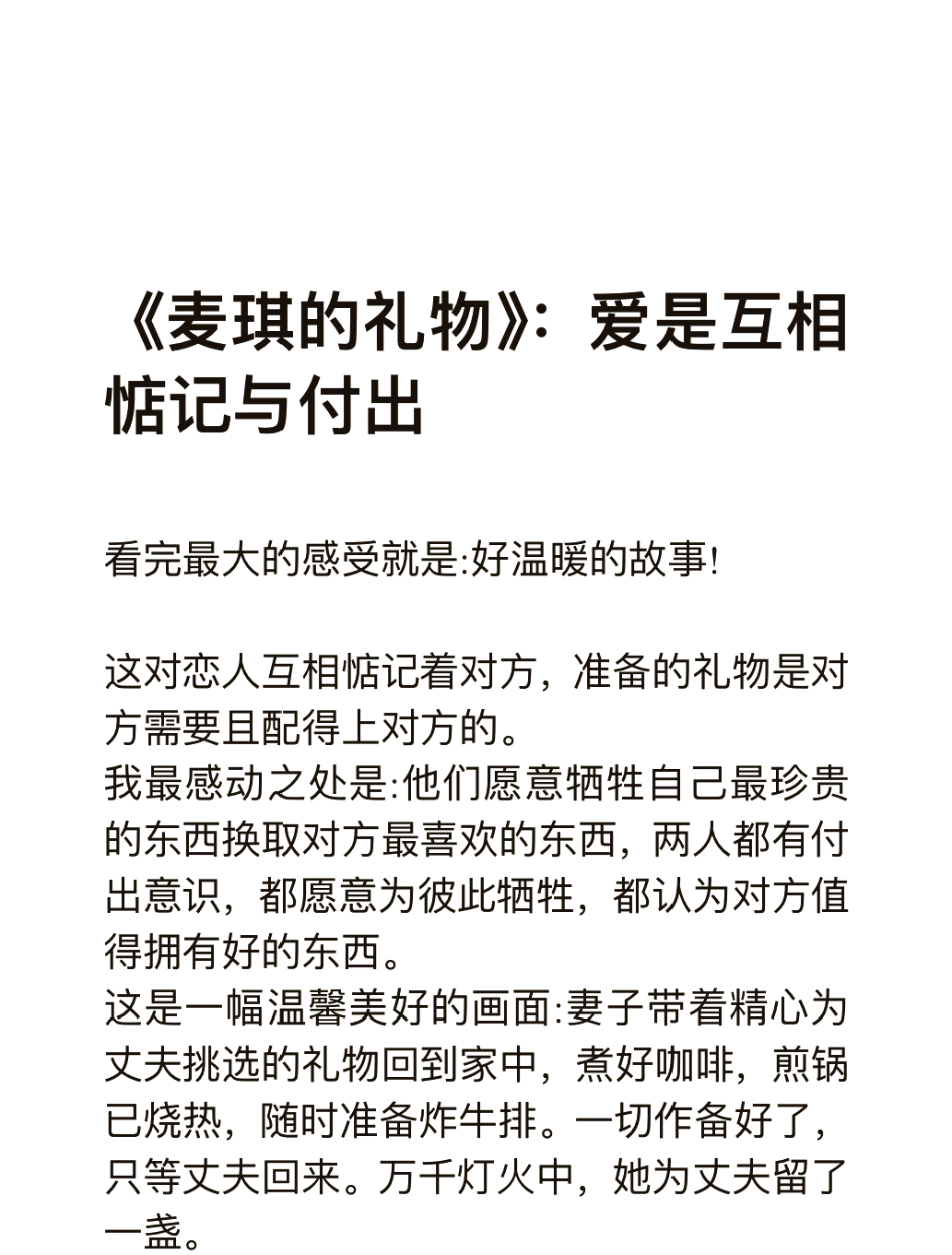 麦琪的礼物简介图片