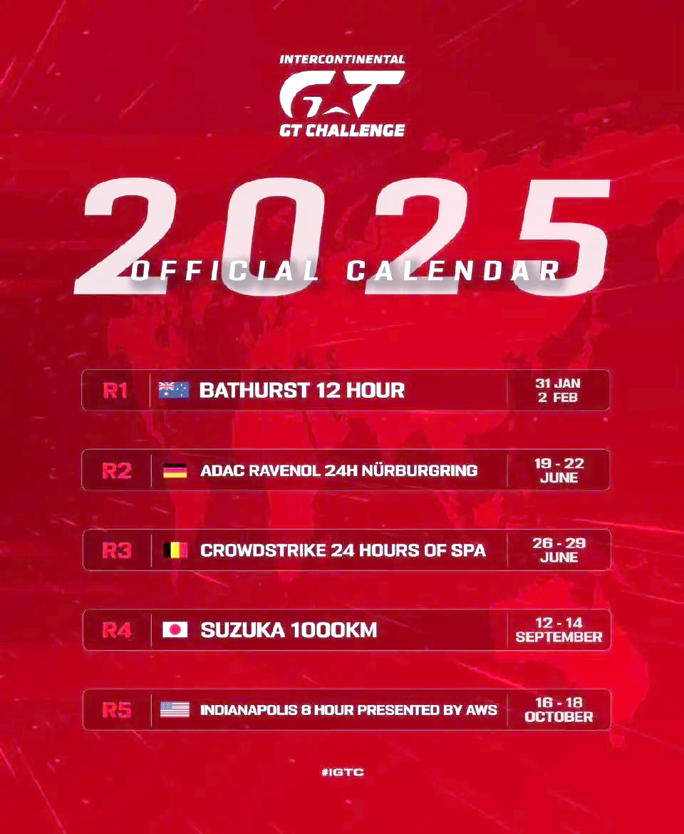 2025洲际gt挑战赛赛历出炉!