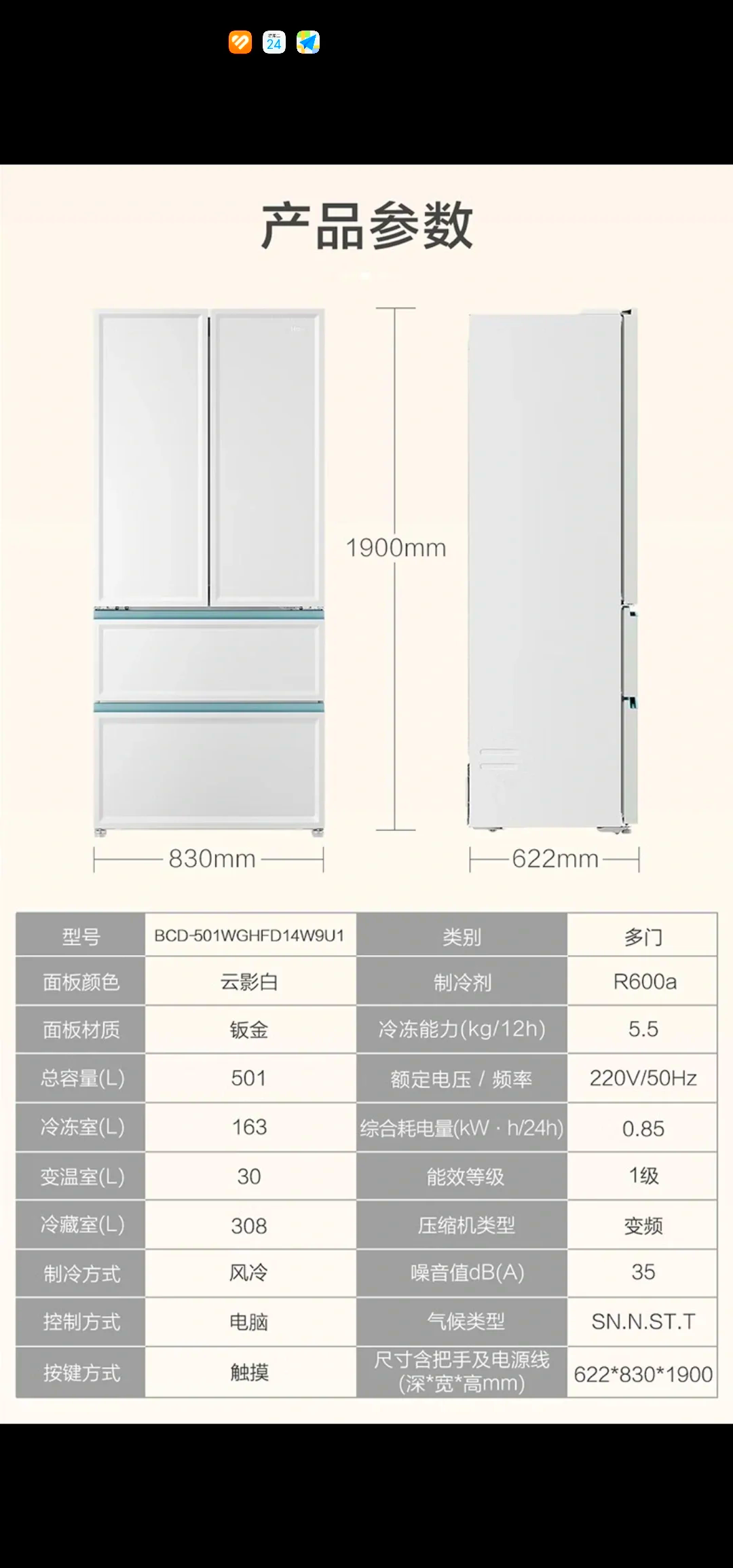 海尔统帅冰箱价格表图片