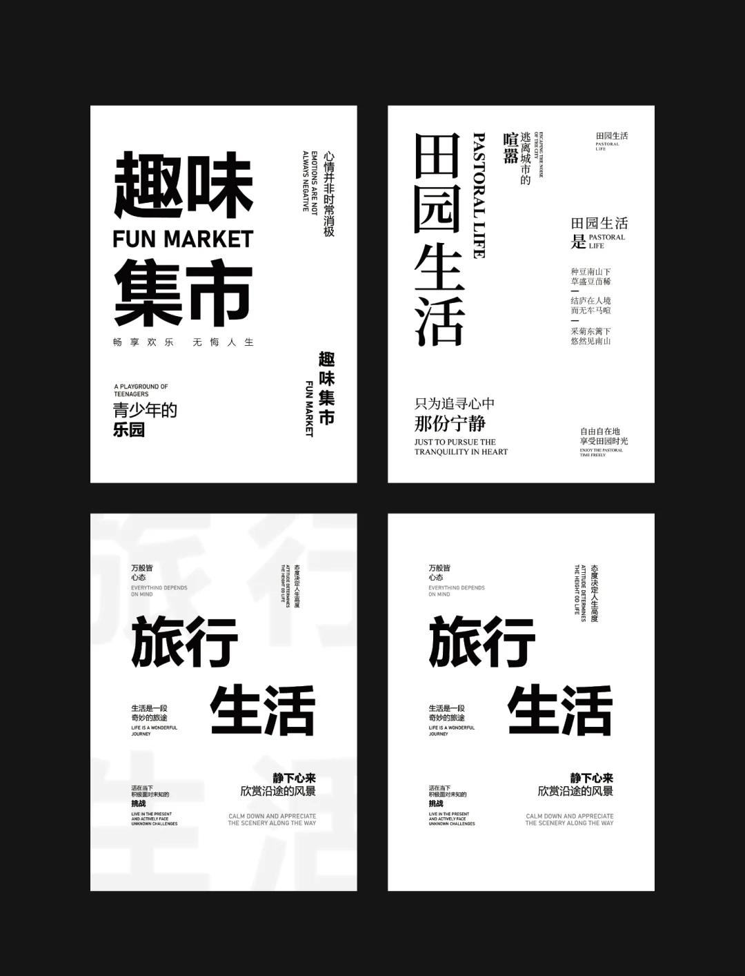 纯文字海报排版设计 四组创意模板