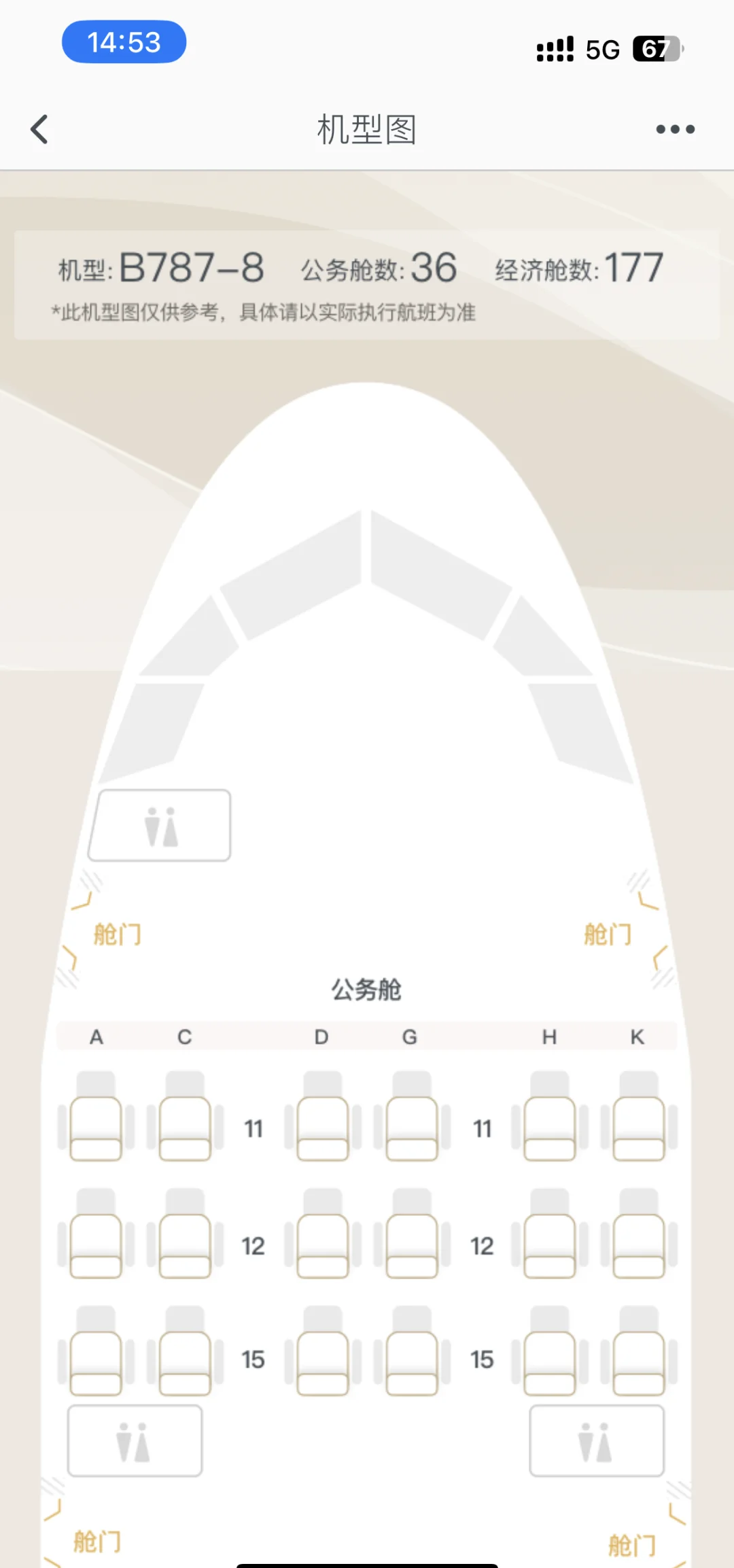 海南航空座位图图片