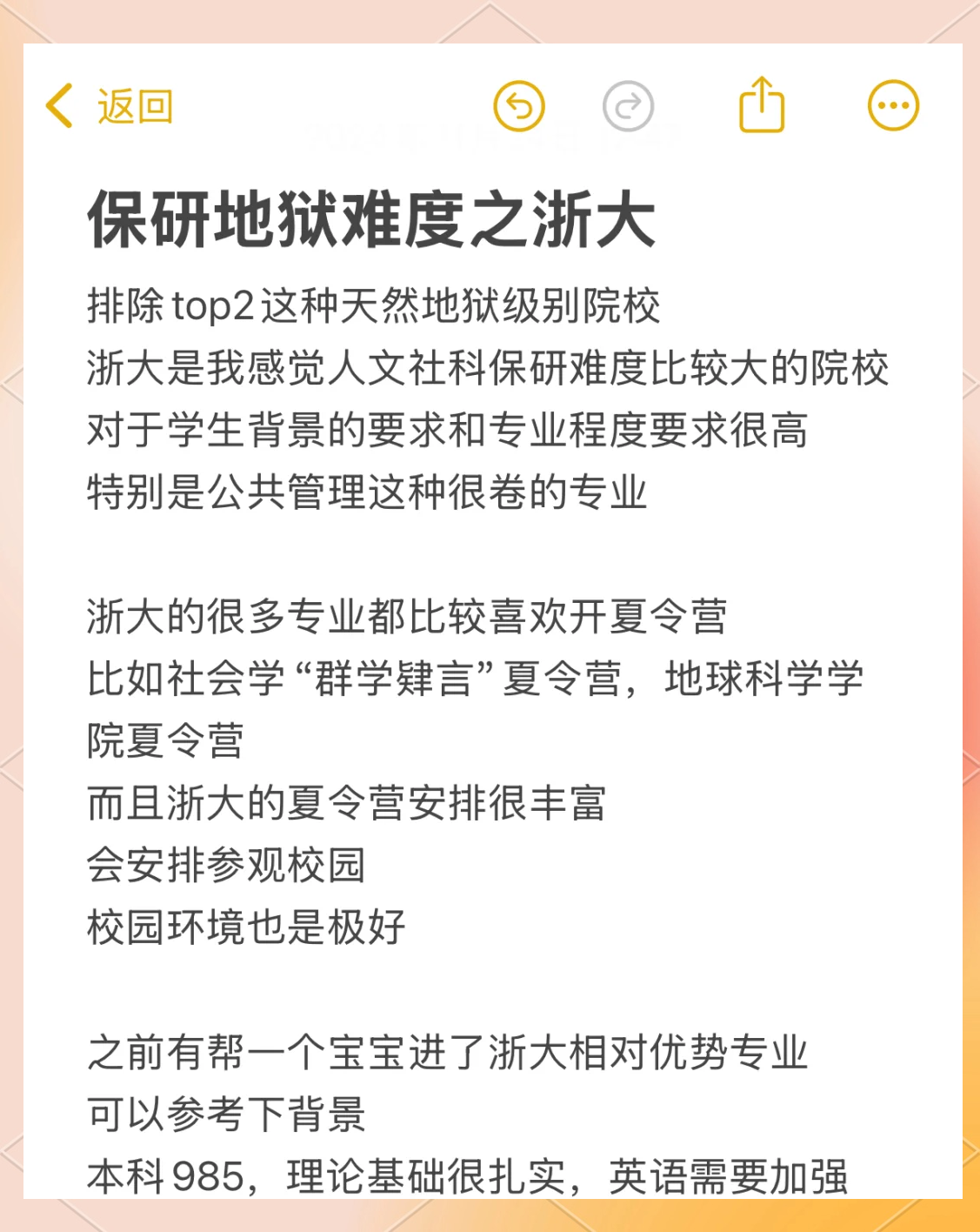 浙大保研:一场没有硝烟的战争