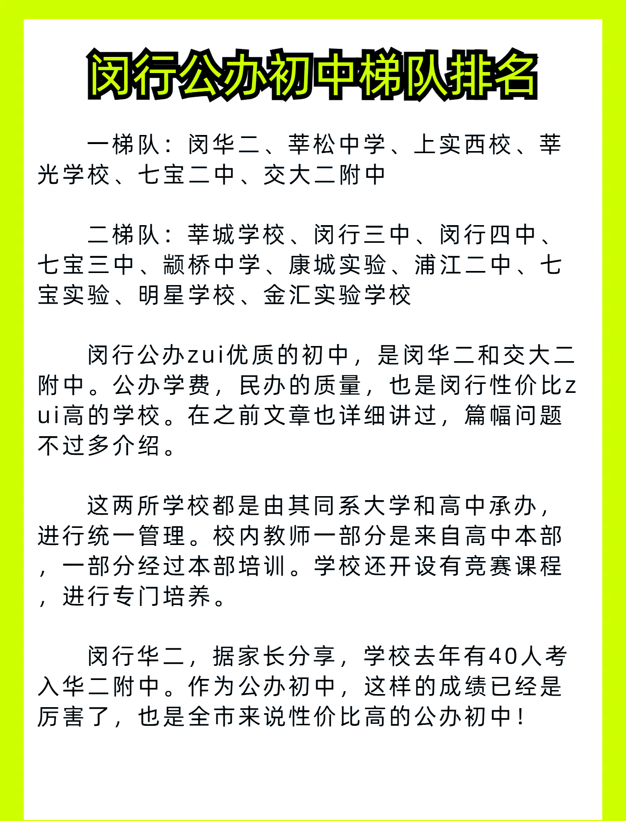 闵行华二初级中学图片