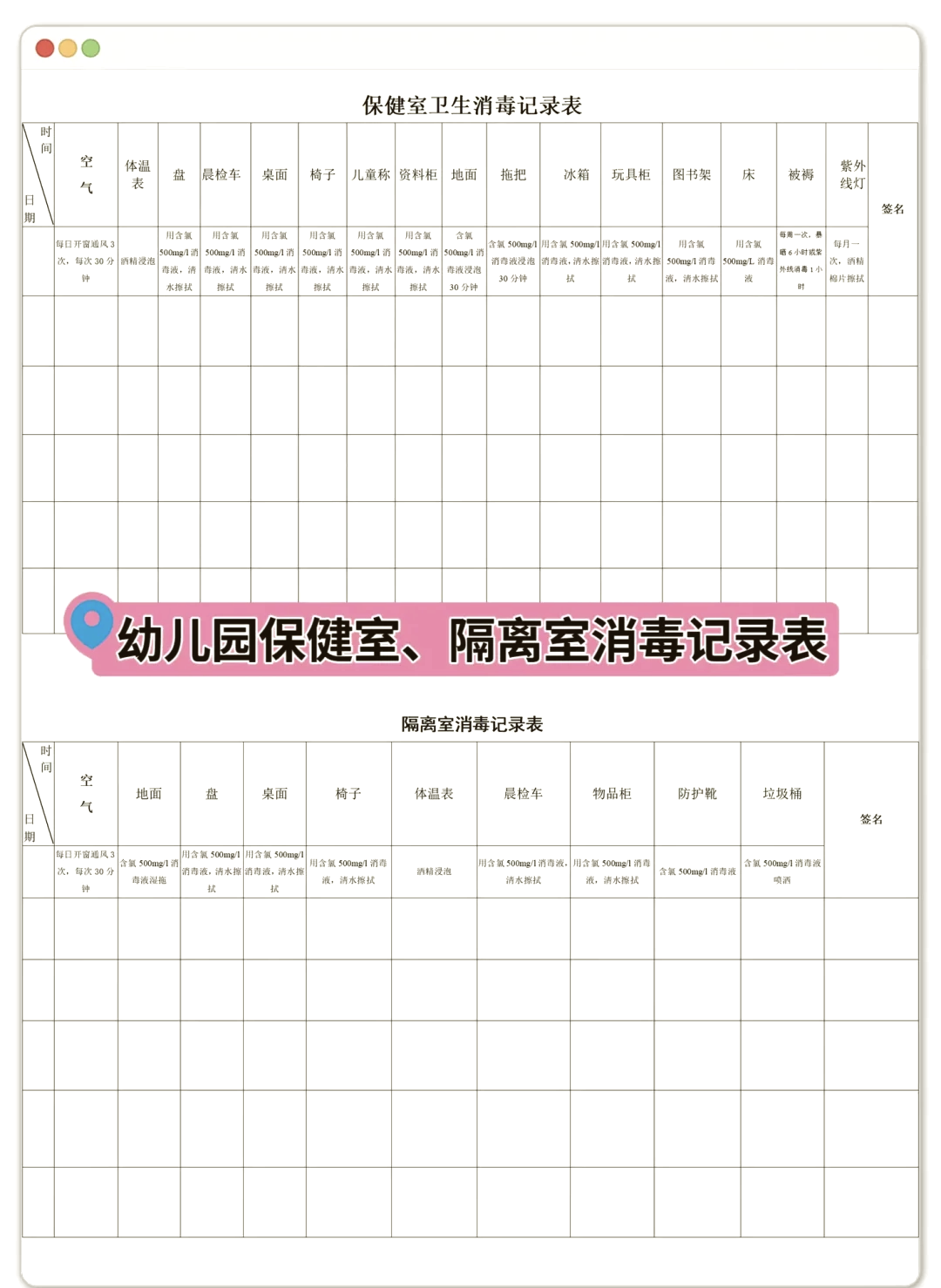 室内消毒记录表模板图片