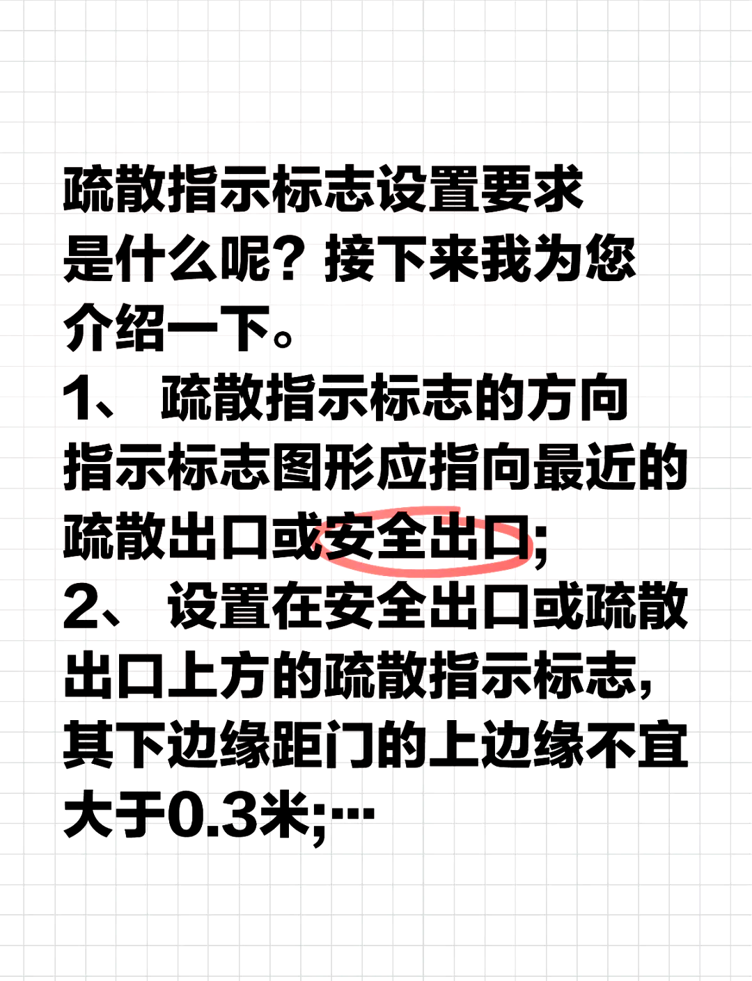 消防指示牌安装规范图片