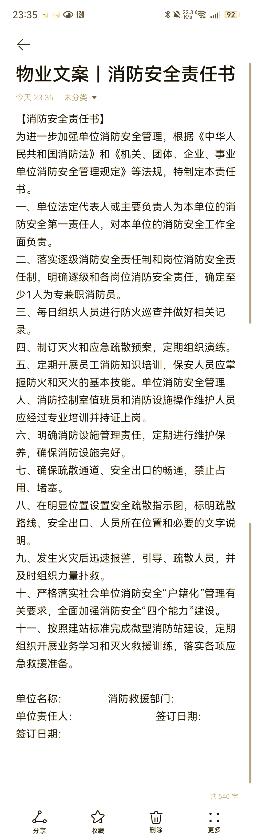 防火安全人人有责书籍图片