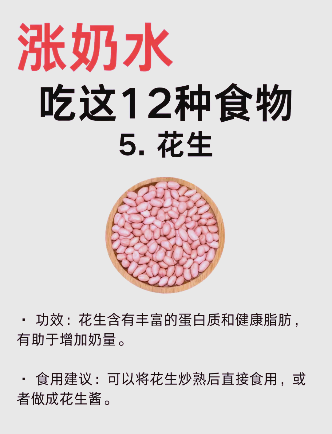 催奶食物图片