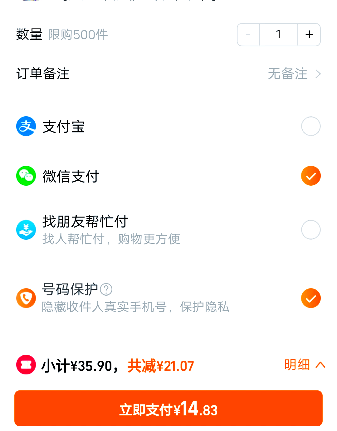 淘特支付后的图片图片