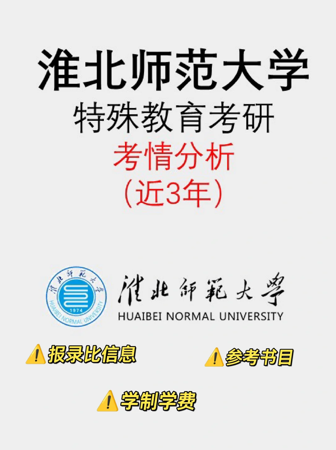 淮北师范大学校内地图图片