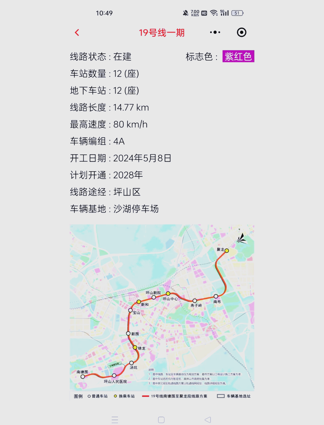 深圳地铁19号线延长线图片