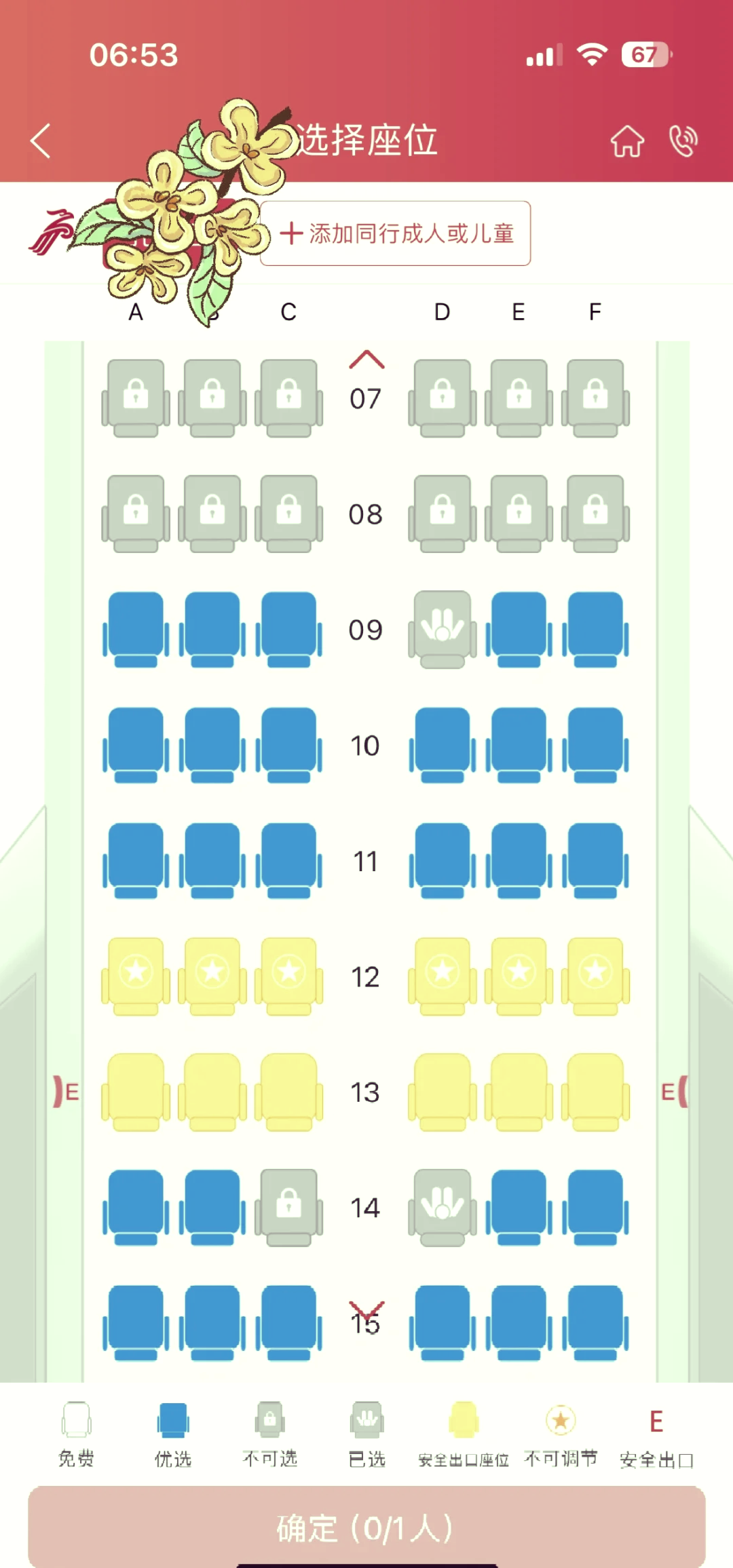 深圳航空选座位图图片