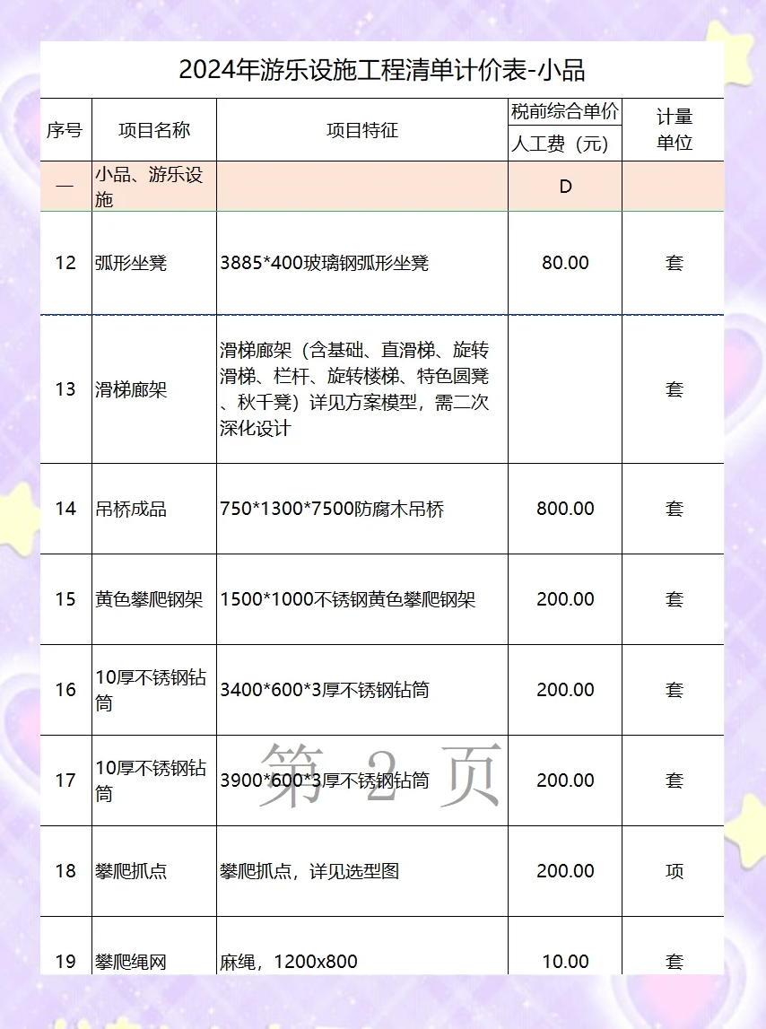 室内游乐设备报价图片