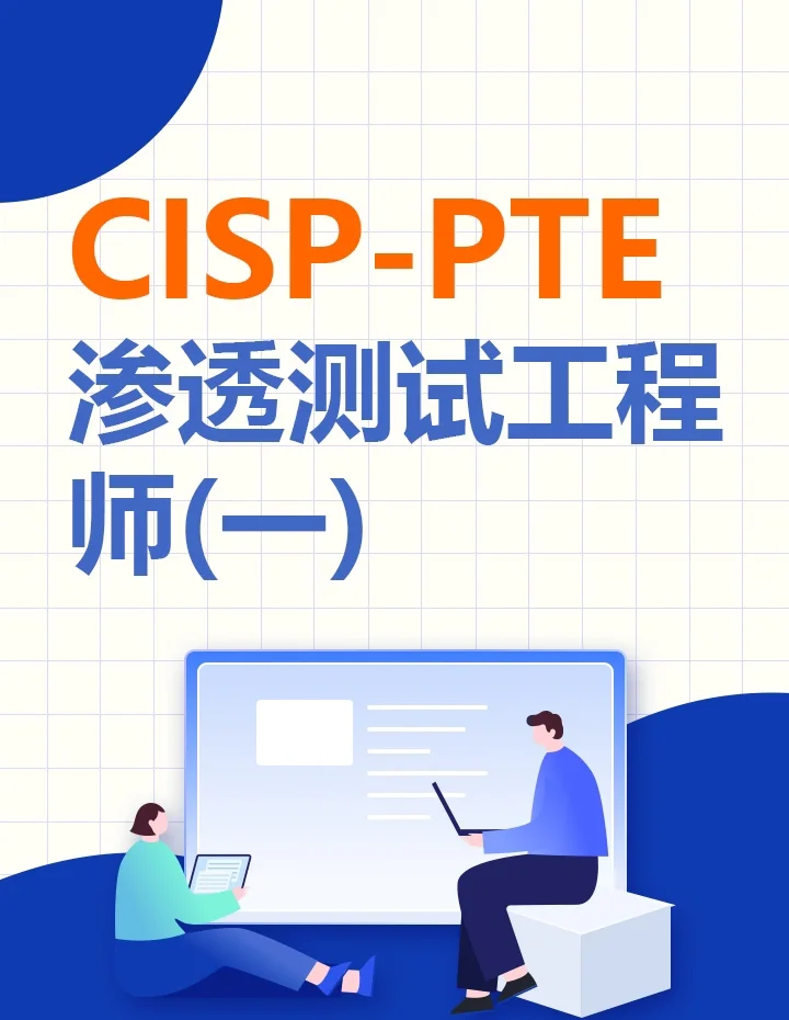 cisp-pte图片