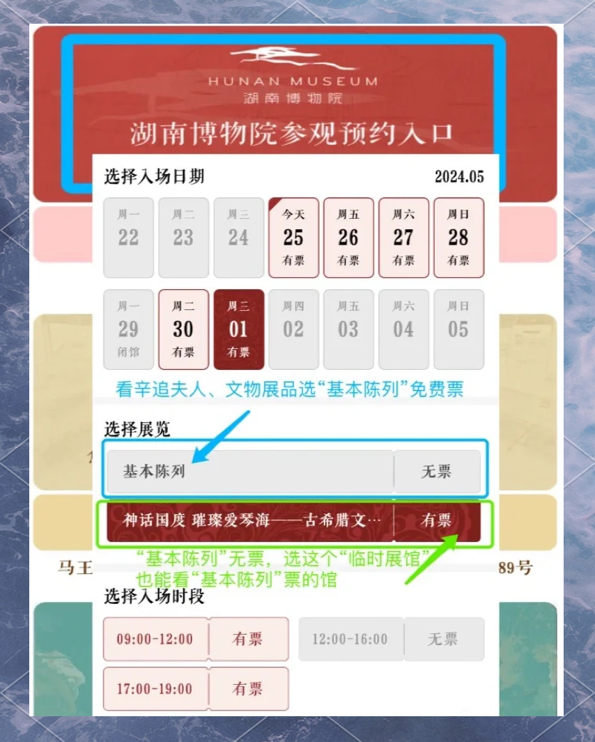 湖南省博物馆门票预约图片