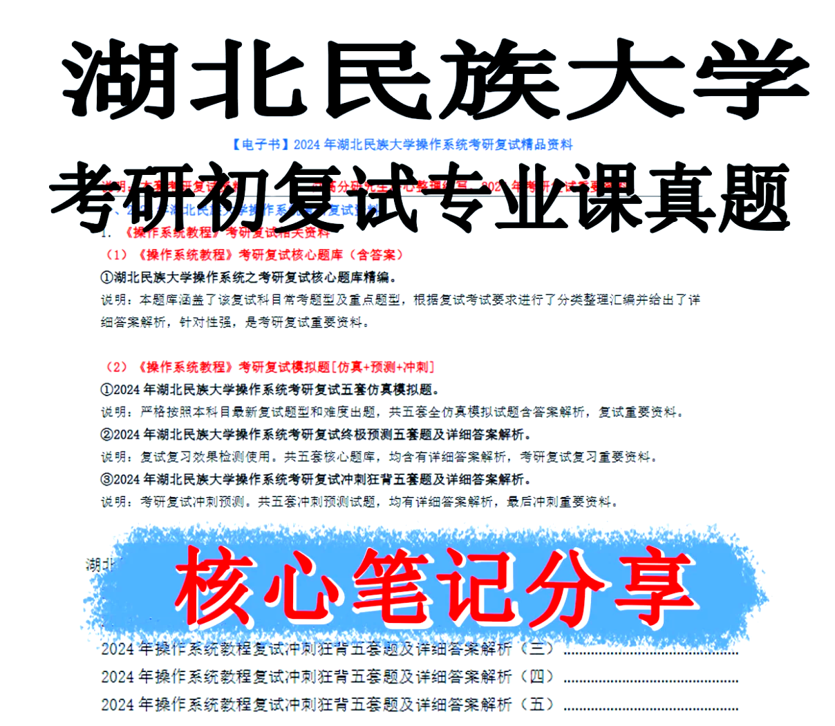 湖北民族大学考研指南:专业大全与备考攻略