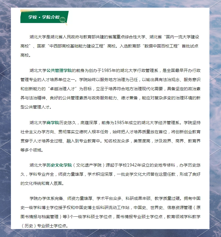 湖北大学在职免试硕士招生全攻略