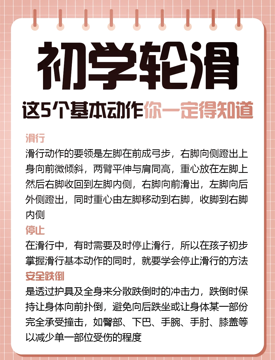 轮滑四轮入门自学教程图片