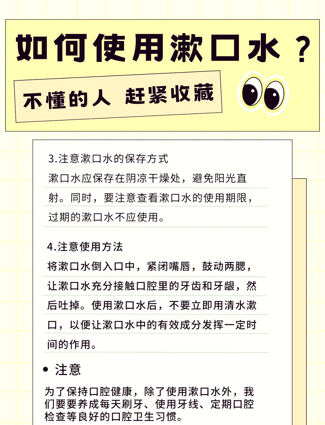 漱口水的正确使用方法图片