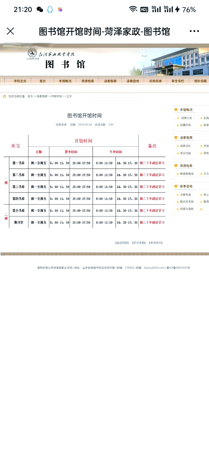 菏泽家政职业学院地图图片