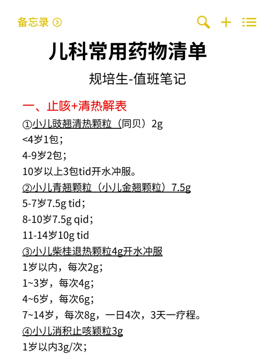 儿童抗病 毒药物选 择指南相关图片1