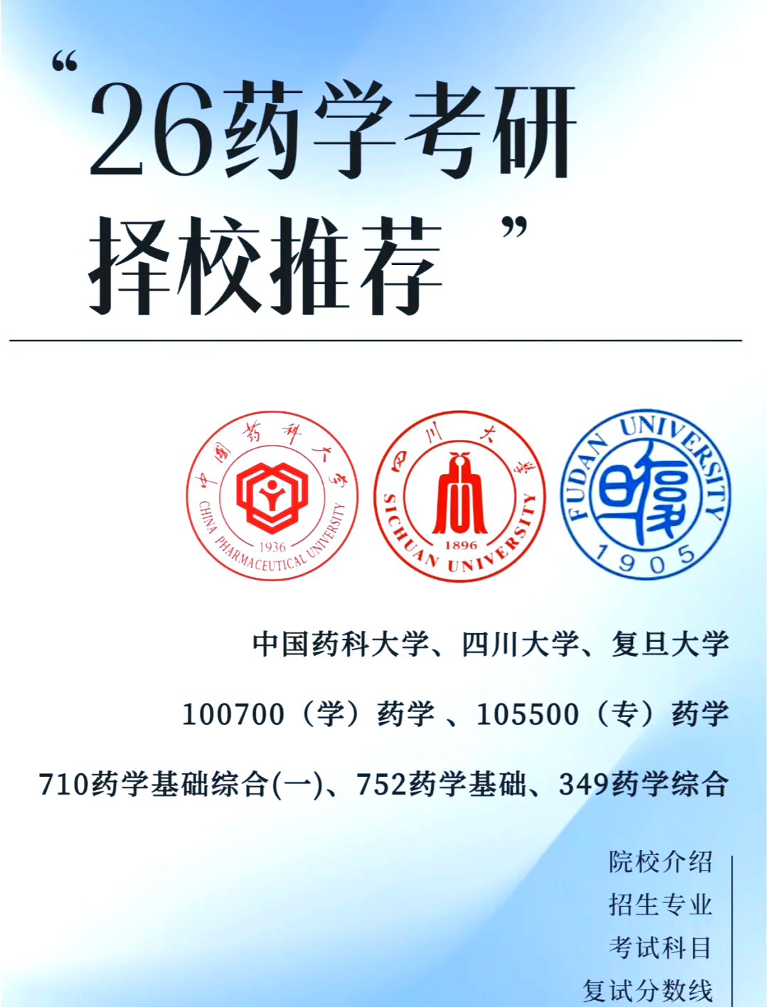 药学学科:a 2024中国最好学科排名药学排名:1