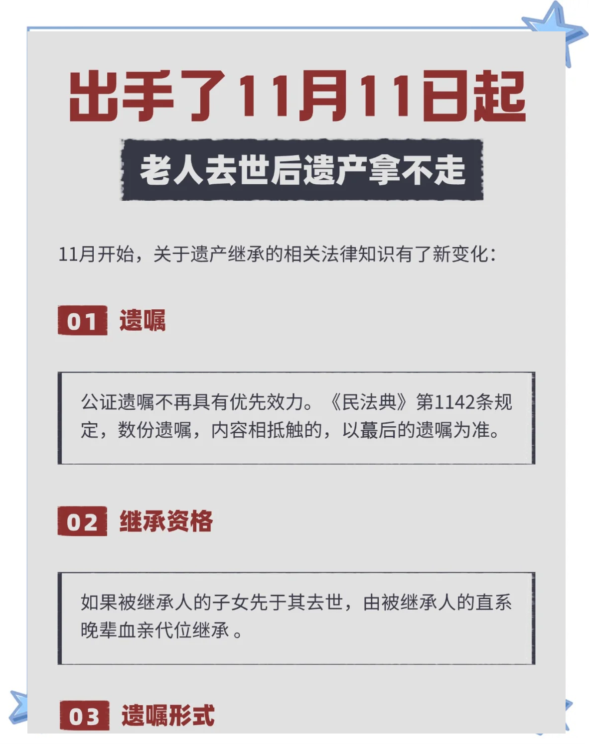 从11月11日开始,遗产继承方面有了新的法律规定,大家一定要留意哦!