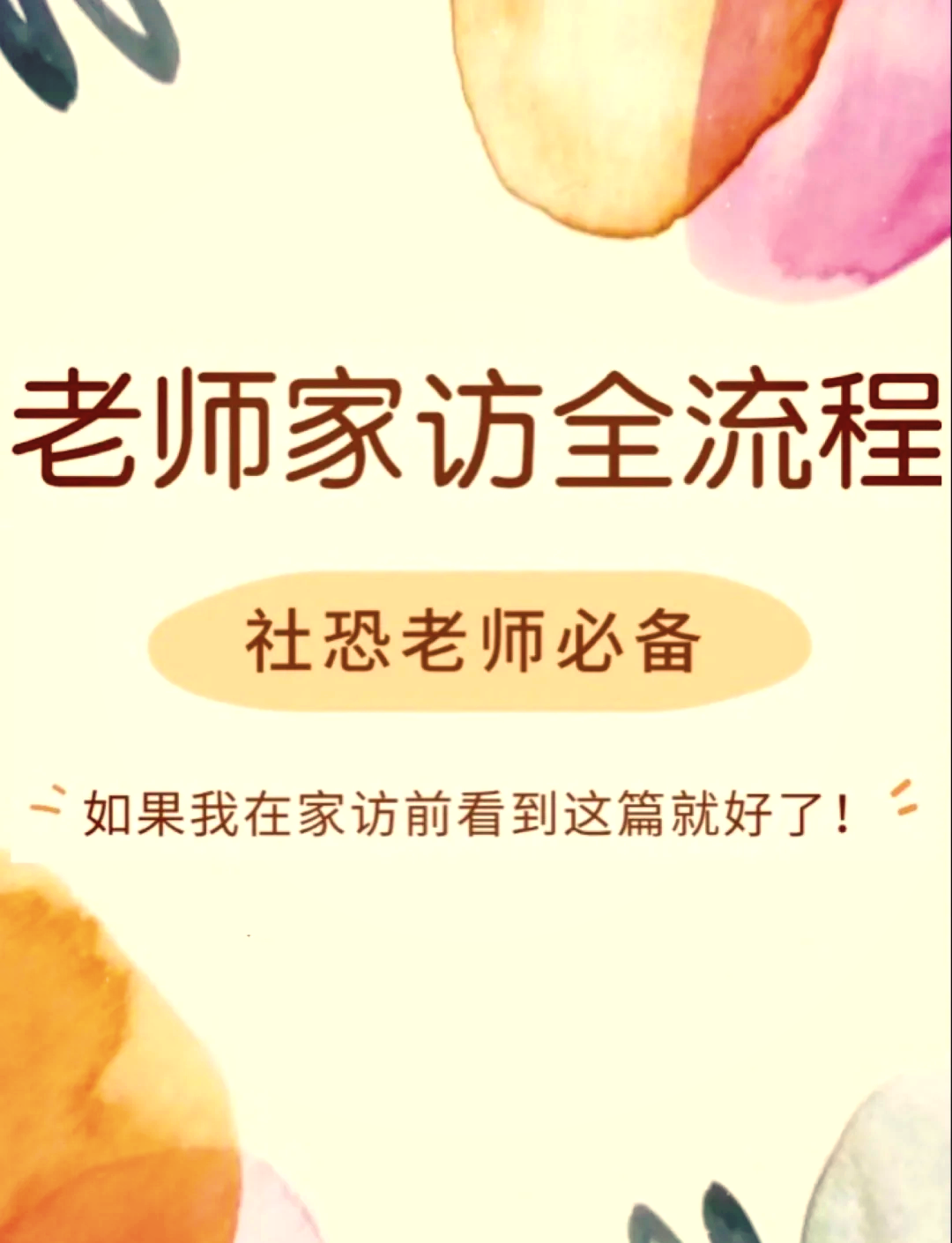 老师家访表情包图片