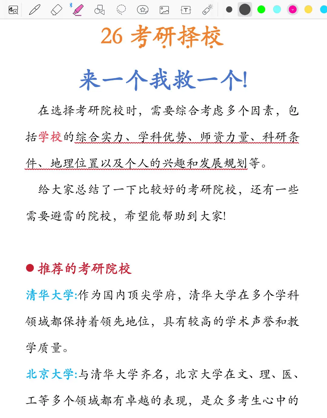 考研择校指南确定目标院校的步骤