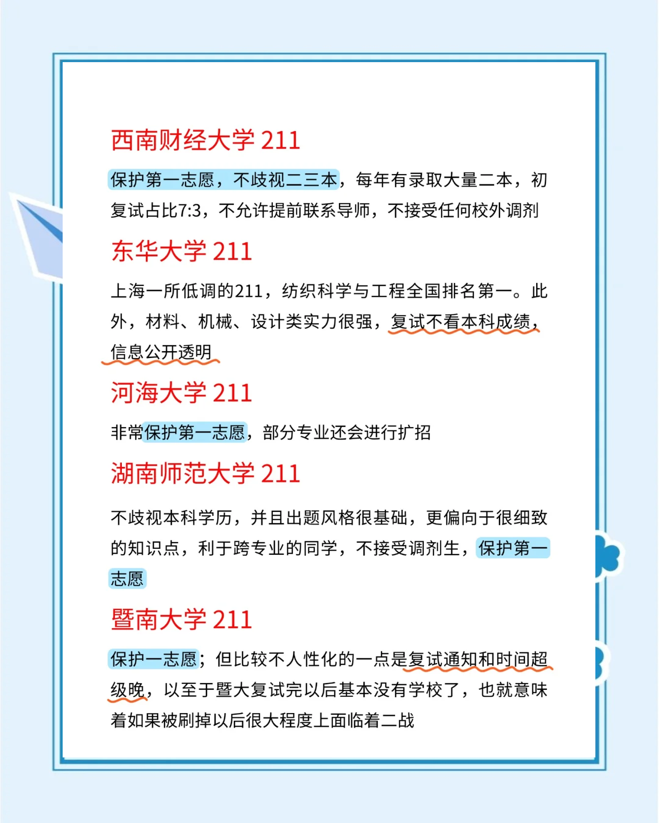 考研轻松上岸的211大学推荐