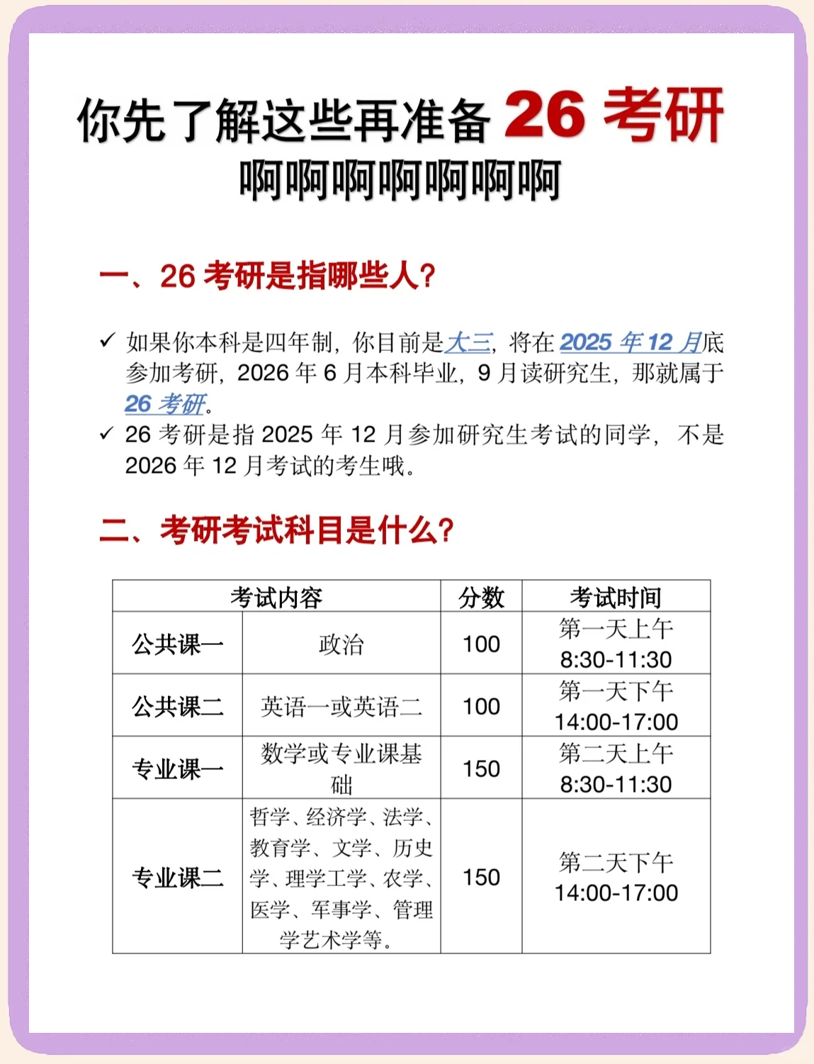 考研小白必看:a区和b区的那些事儿