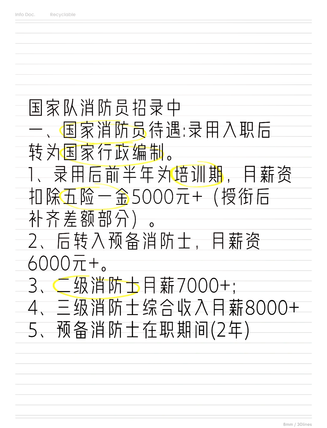 预备消防士优待金图片