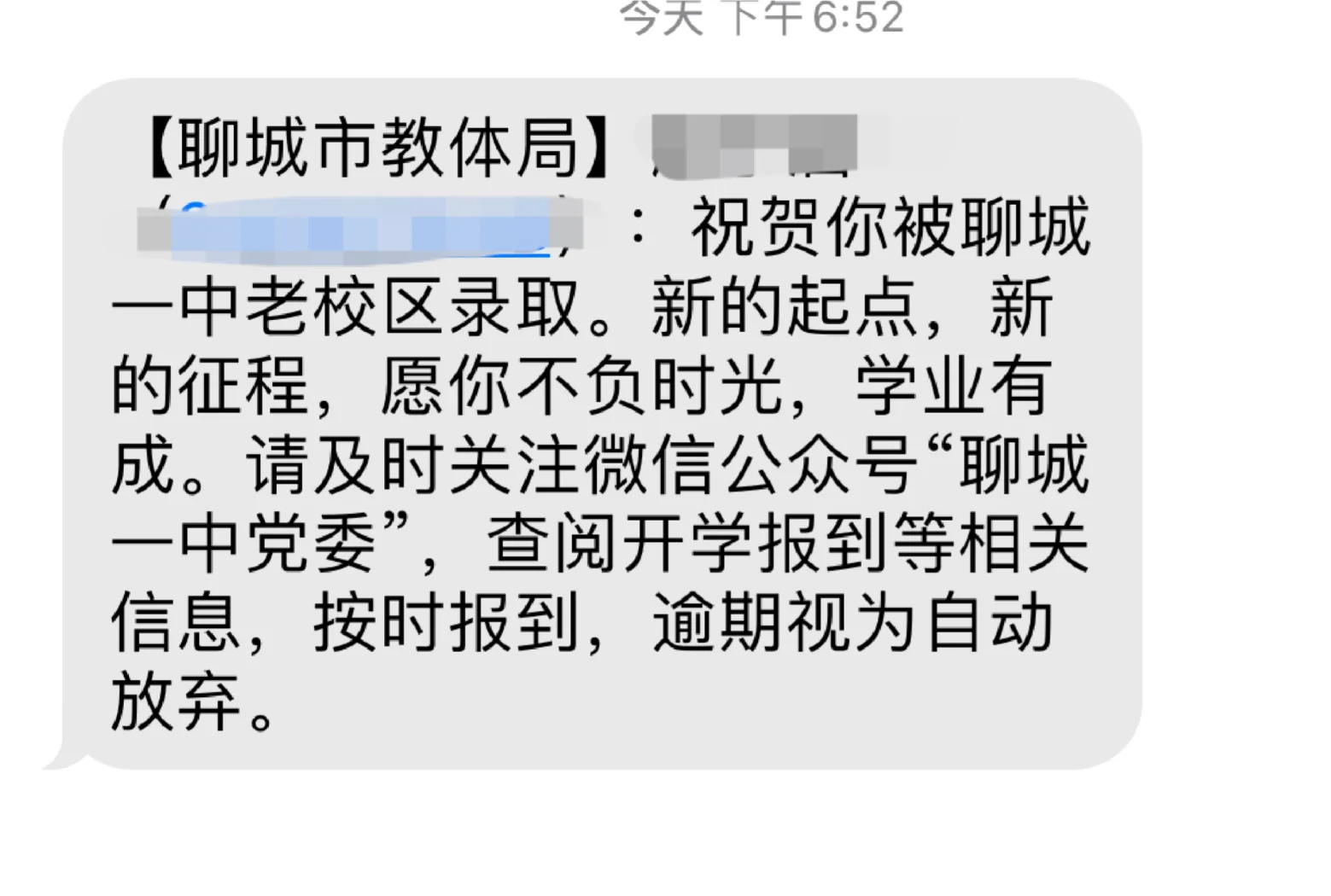 聊城一中校徽图片