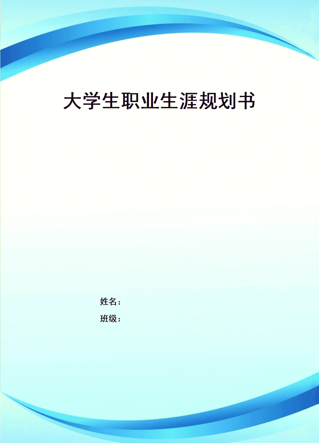 个人职业规划手抄报图片