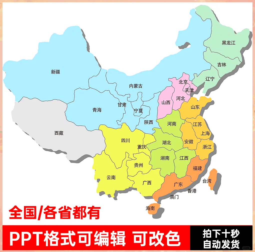 ppt地图区域填充颜色图片