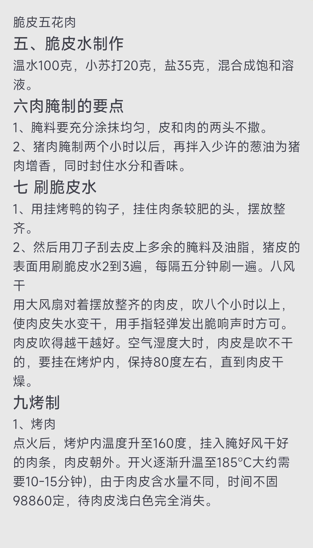 肉皮花教程图片