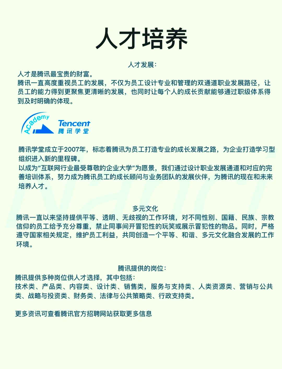 腾讯公司简介图片