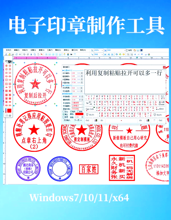 公章制作软件在线制作图片