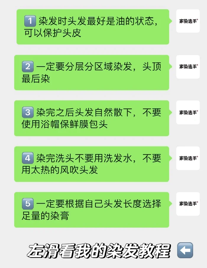 💈在家染发不再爆顶 详细教程来啦