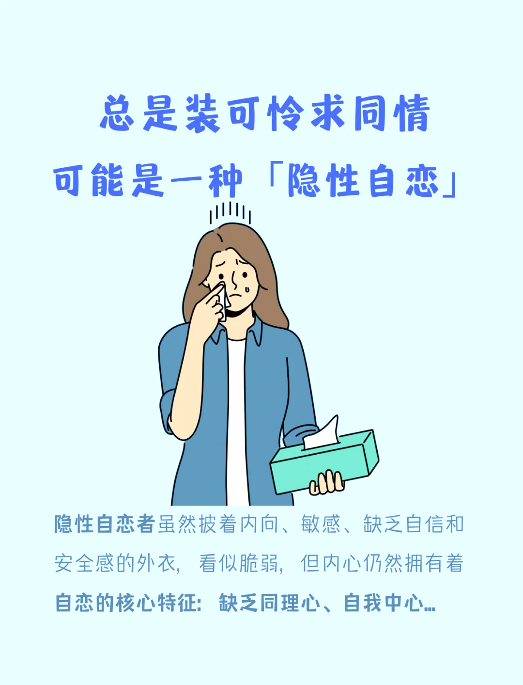 女人装可怜的套路图片