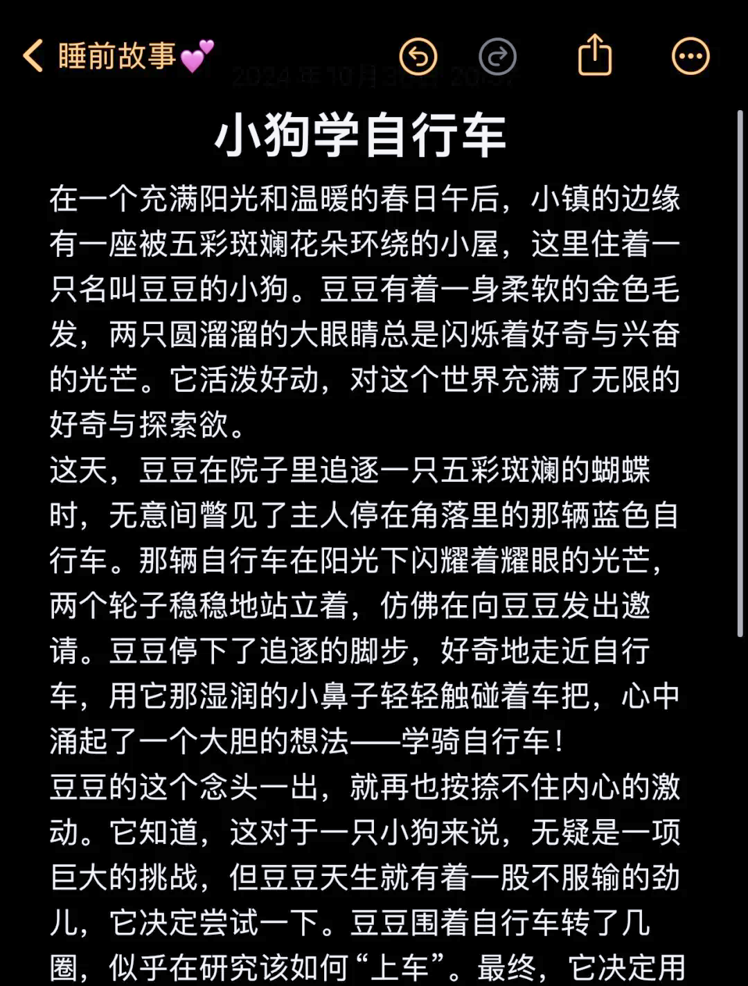 单车小故事播放图片