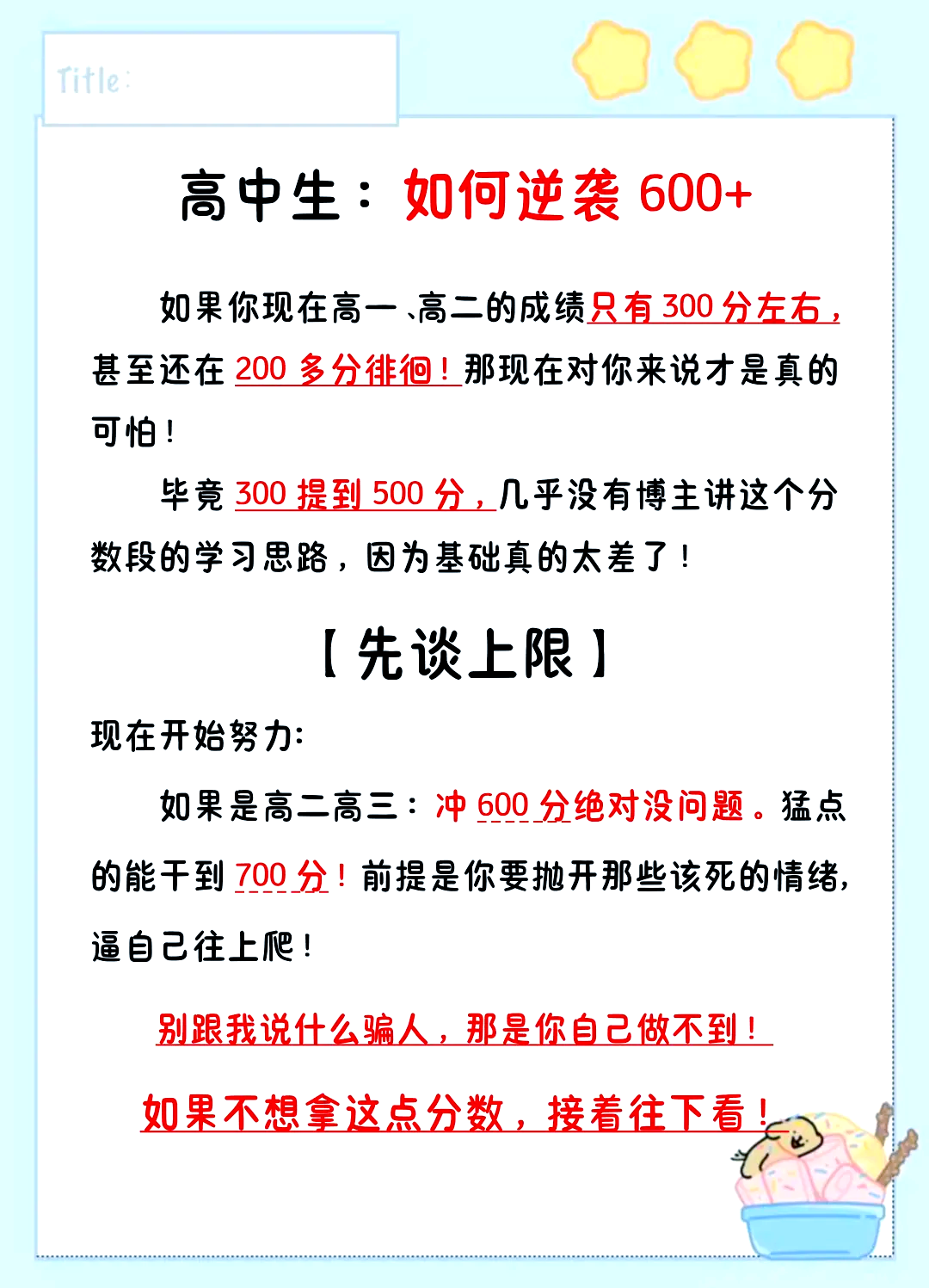 25届艺考生:高三复习别太老实!