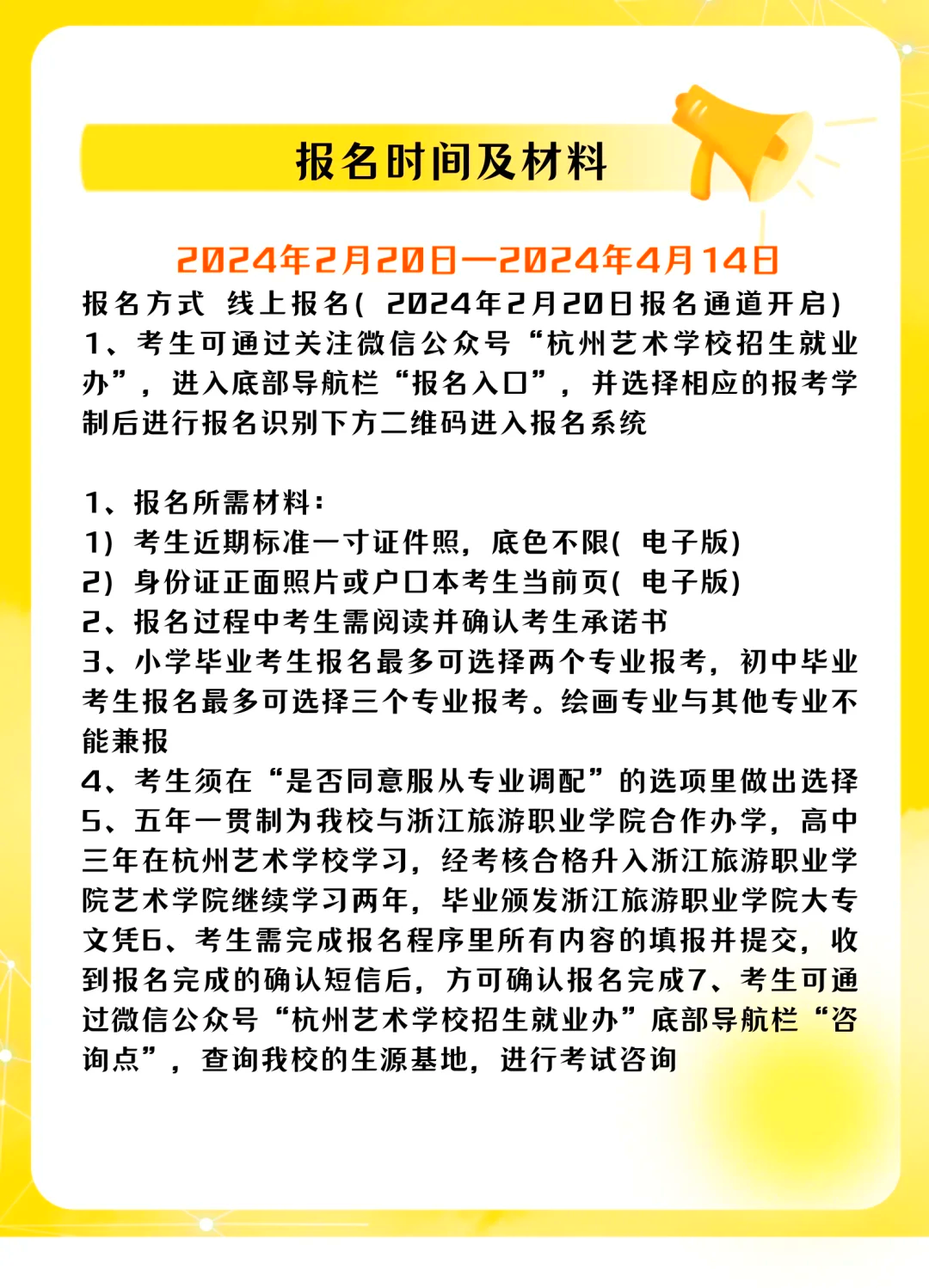 2024年杭州艺校舞蹈专业招生指南