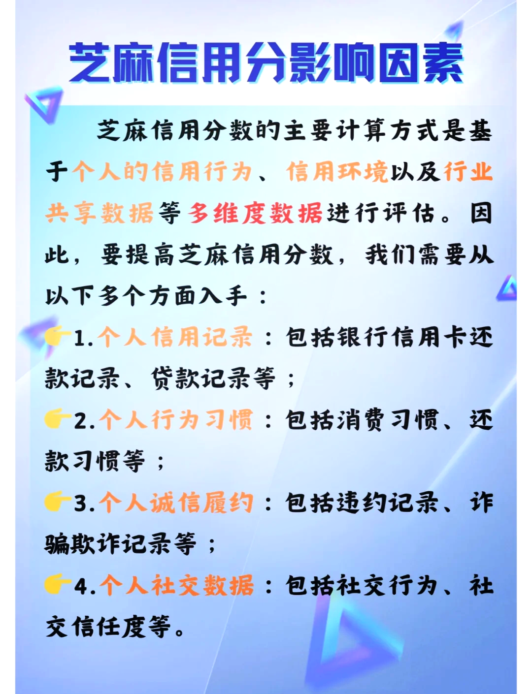 芝麻信用怎么提高图片