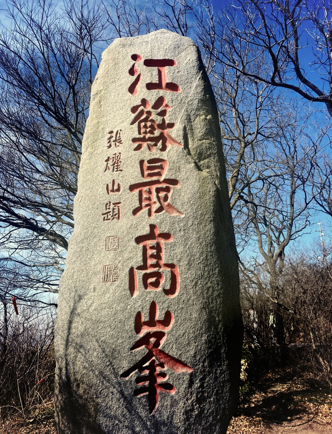 易门花果山门票图片