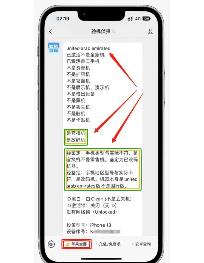 iphone官换机真相,必看!