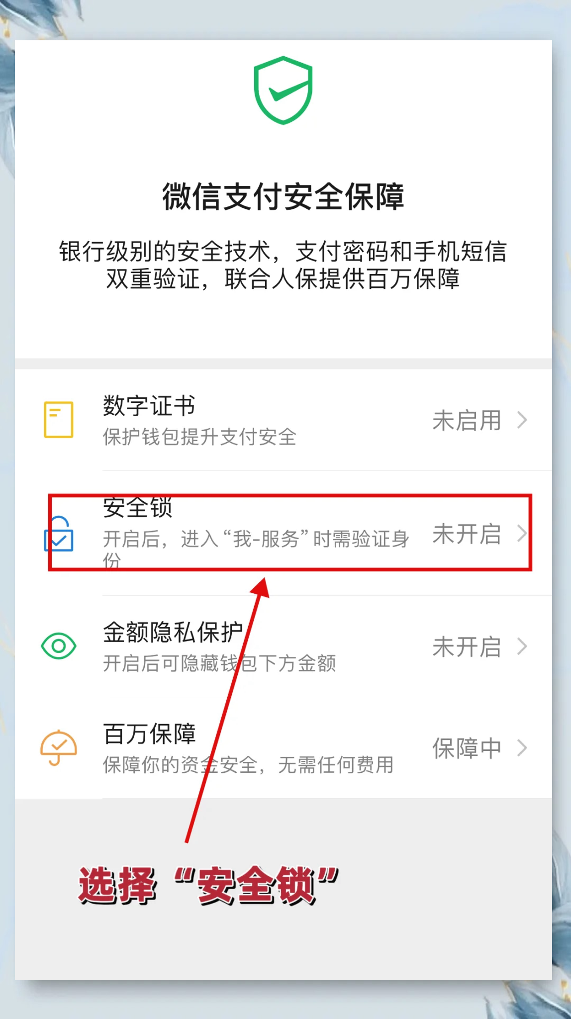 微信钱包怎么设置密码图片