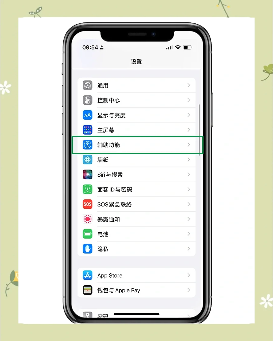 iphone夜晚使用技巧:来电闪光灯设置