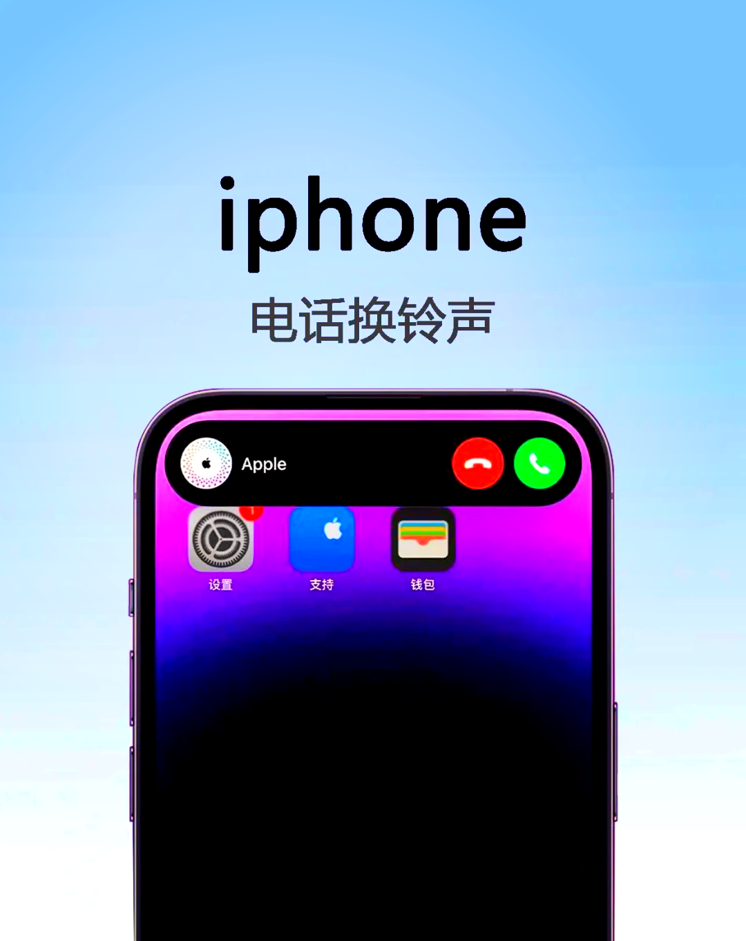 iphone铃声更换教程�